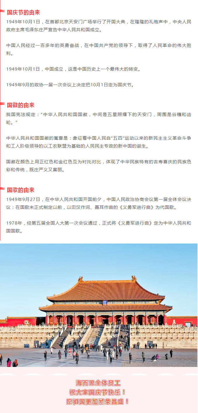 喜迎國慶-_-錦繡中華，盛世華誕_02