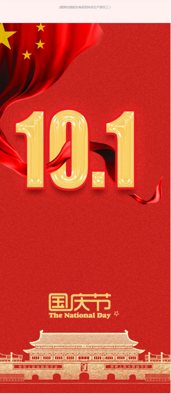 喜迎國慶-_-錦繡中華，盛世華誕_04
