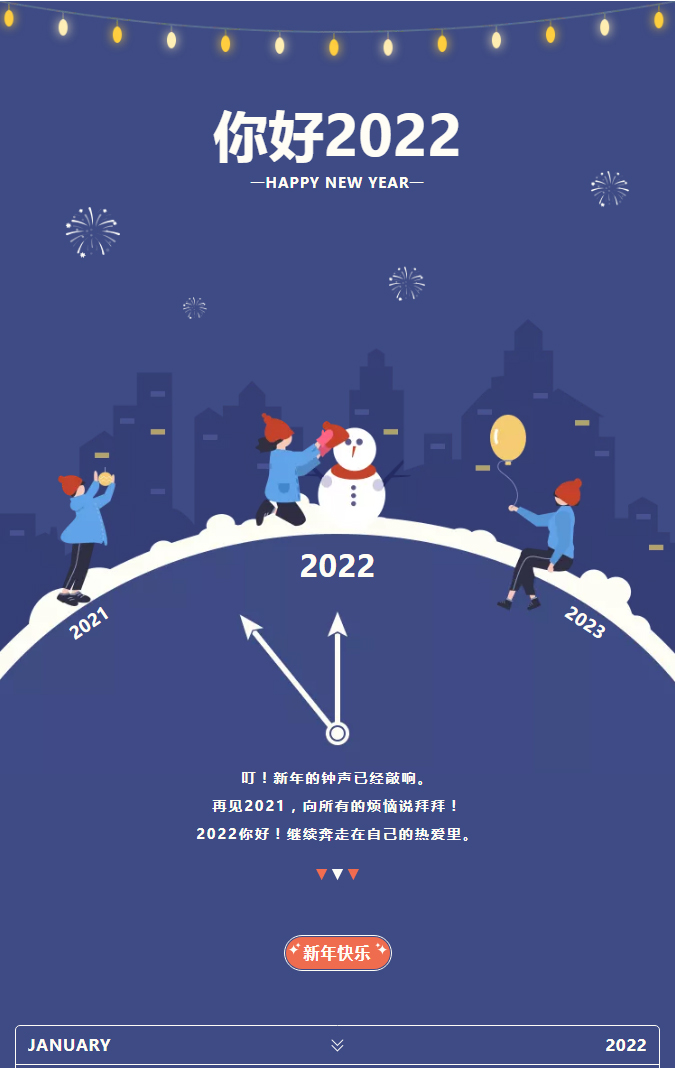 海而思全體員工祝大家元旦快樂！_01