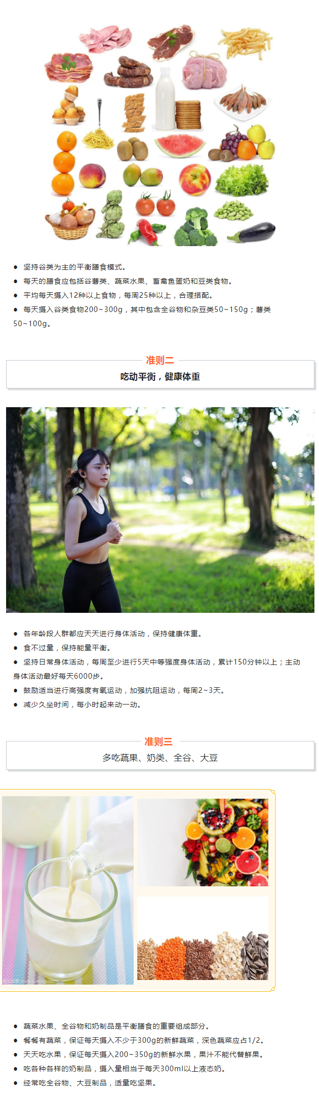 如何才能吃的健康？秘密都在中國居民膳食指南（2022）_03