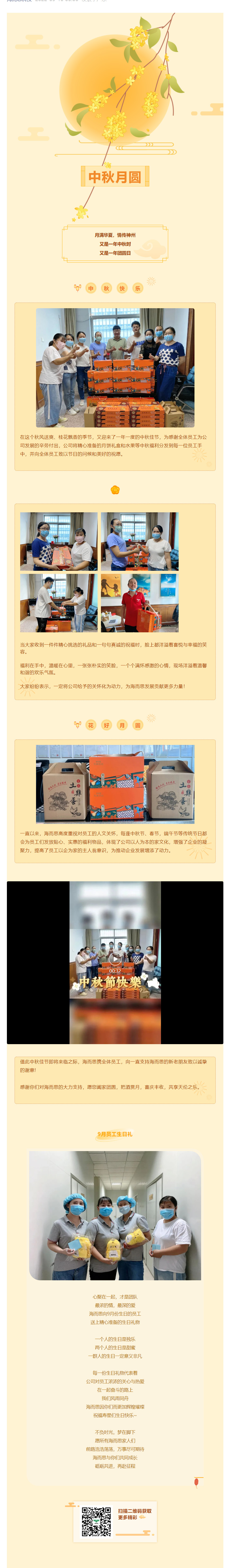 佳節(jié)團(tuán)圓 _ 海而思祝大家中秋節(jié)快樂