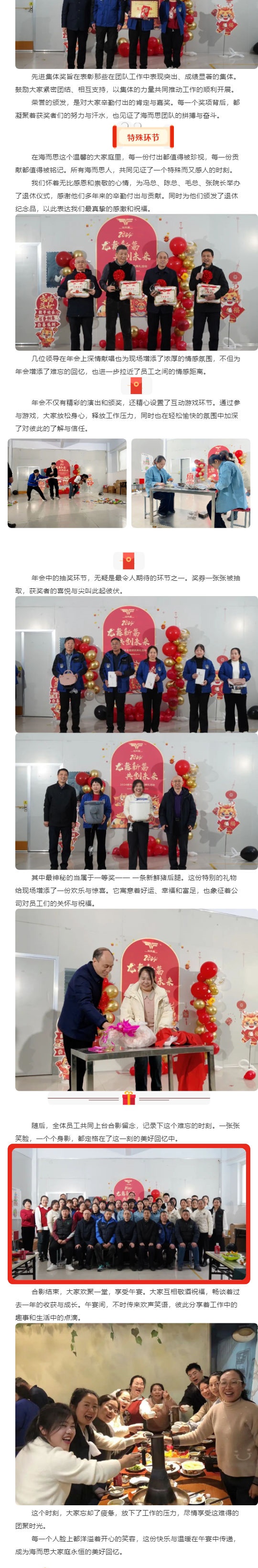 龍舞新篇，共創(chuàng)未來(lái) _ 海而思2024年會(huì)圓滿落幕！_壹伴長(zhǎng)圖2